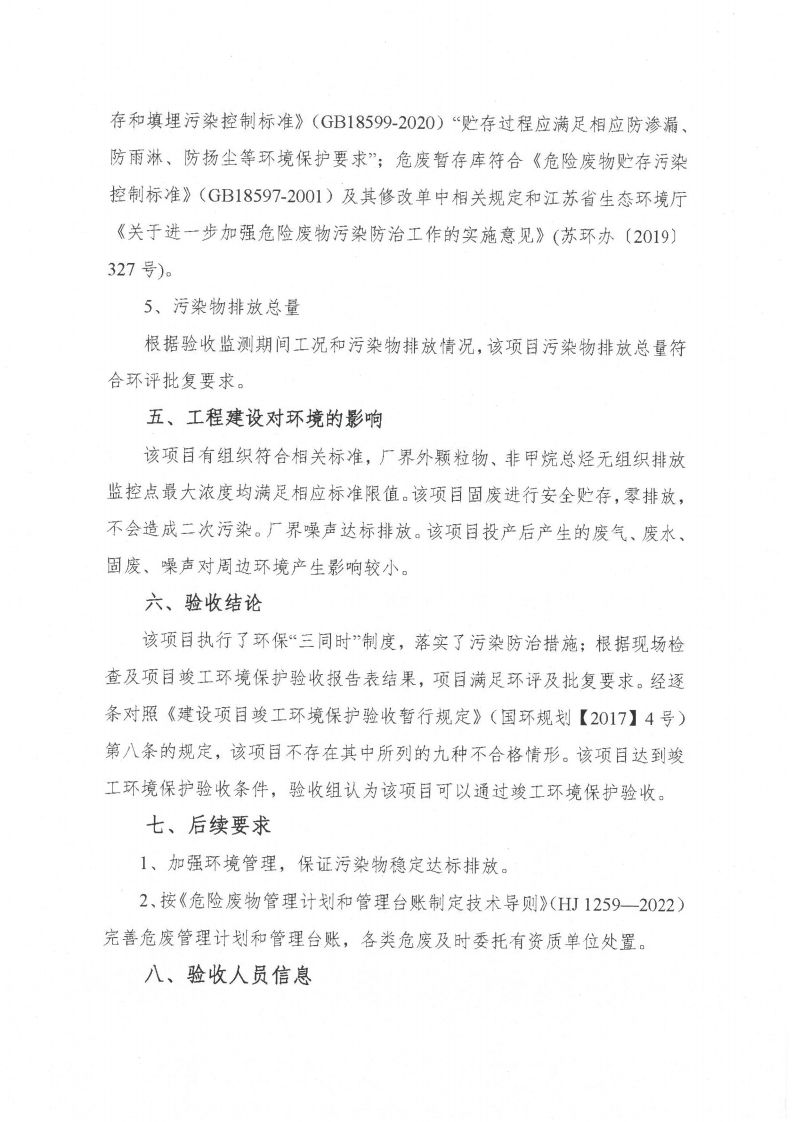 乐动平台app（江苏）变压器制造有限公司验收监测报告表_61.png